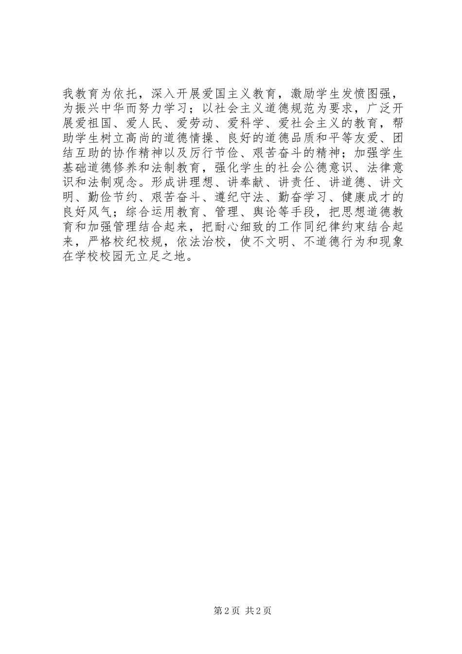 学校全年精神文明工作计划_第2页