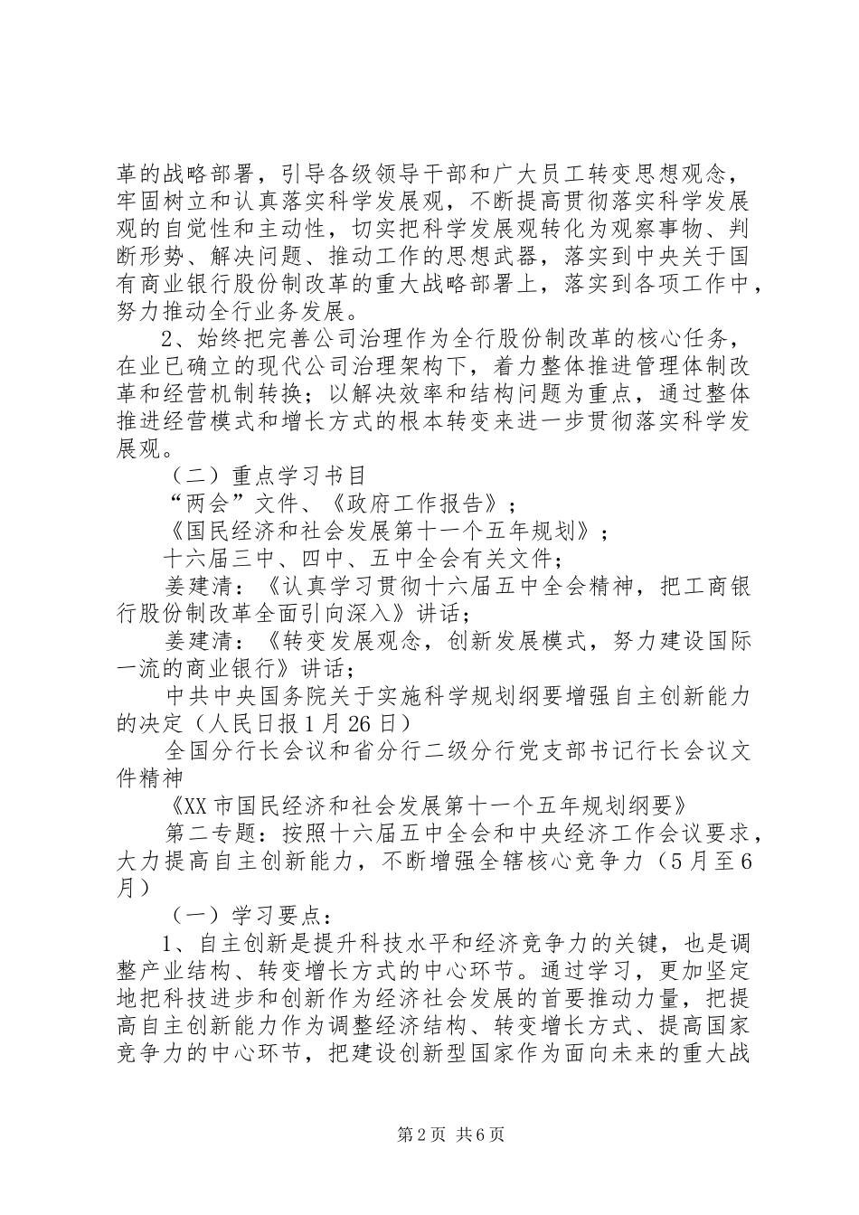 银行党支部中心组学习计划_第2页