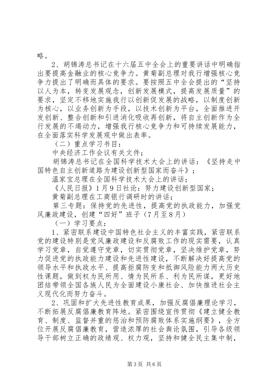 银行党支部中心组学习计划_第3页