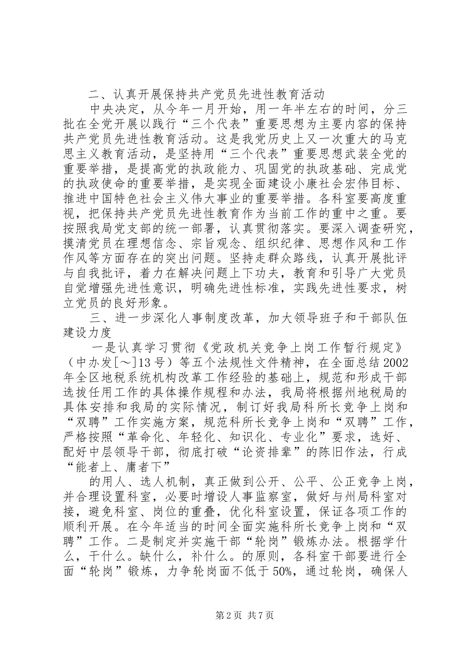 篇一：XX县区地税局基层组织建设年活动安排表_第2页