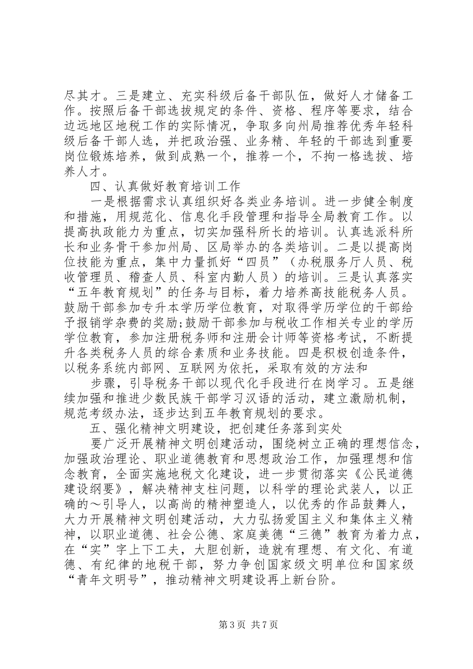 篇一：XX县区地税局基层组织建设年活动安排表_第3页