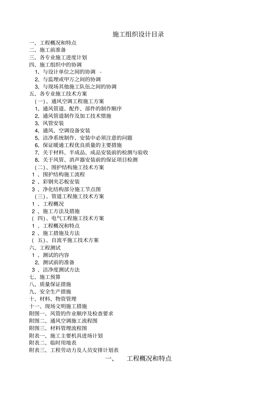 净化空调施工组织设计_第1页