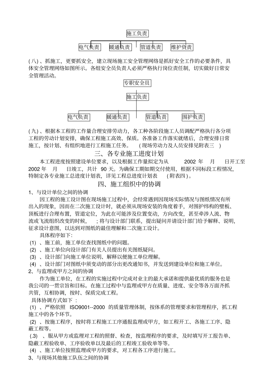 净化空调施工组织设计_第3页