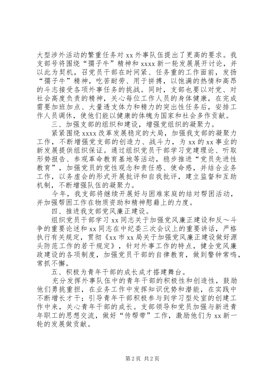机关党委党支部年度工作计划_第2页