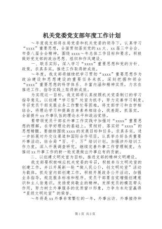 机关党委党支部年度工作计划