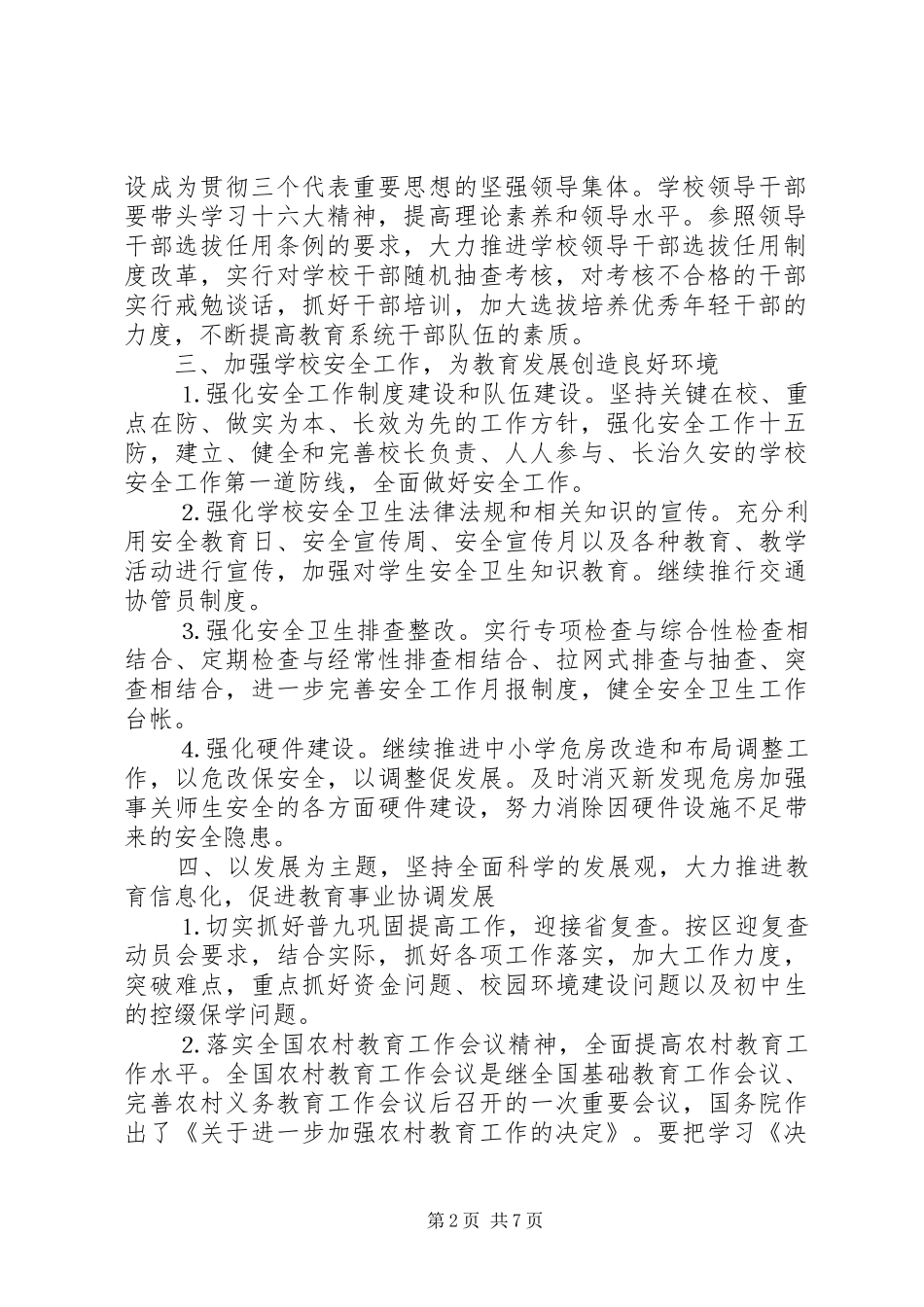 文教局工作计划_第2页