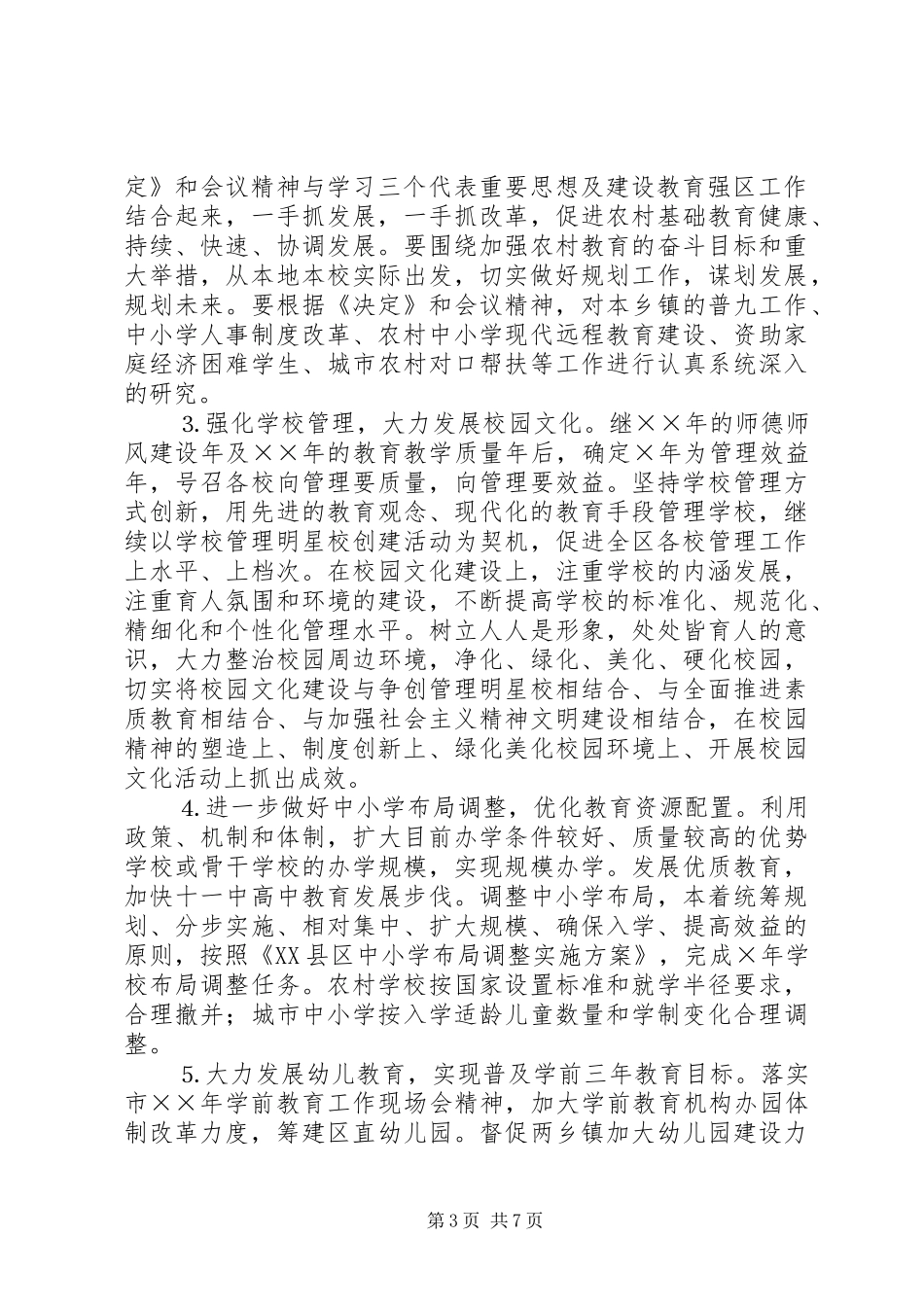 文教局工作计划_第3页