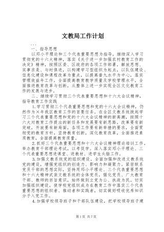 文教局工作计划