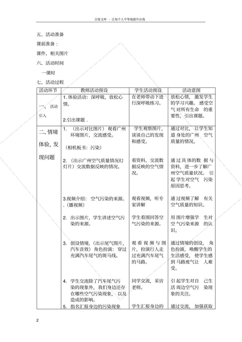 净化空气保护环境教学设计_第2页