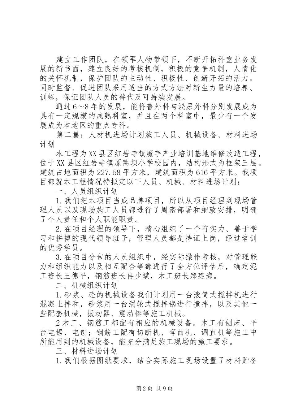 科室人材培养和人材梯队建设计划_第2页