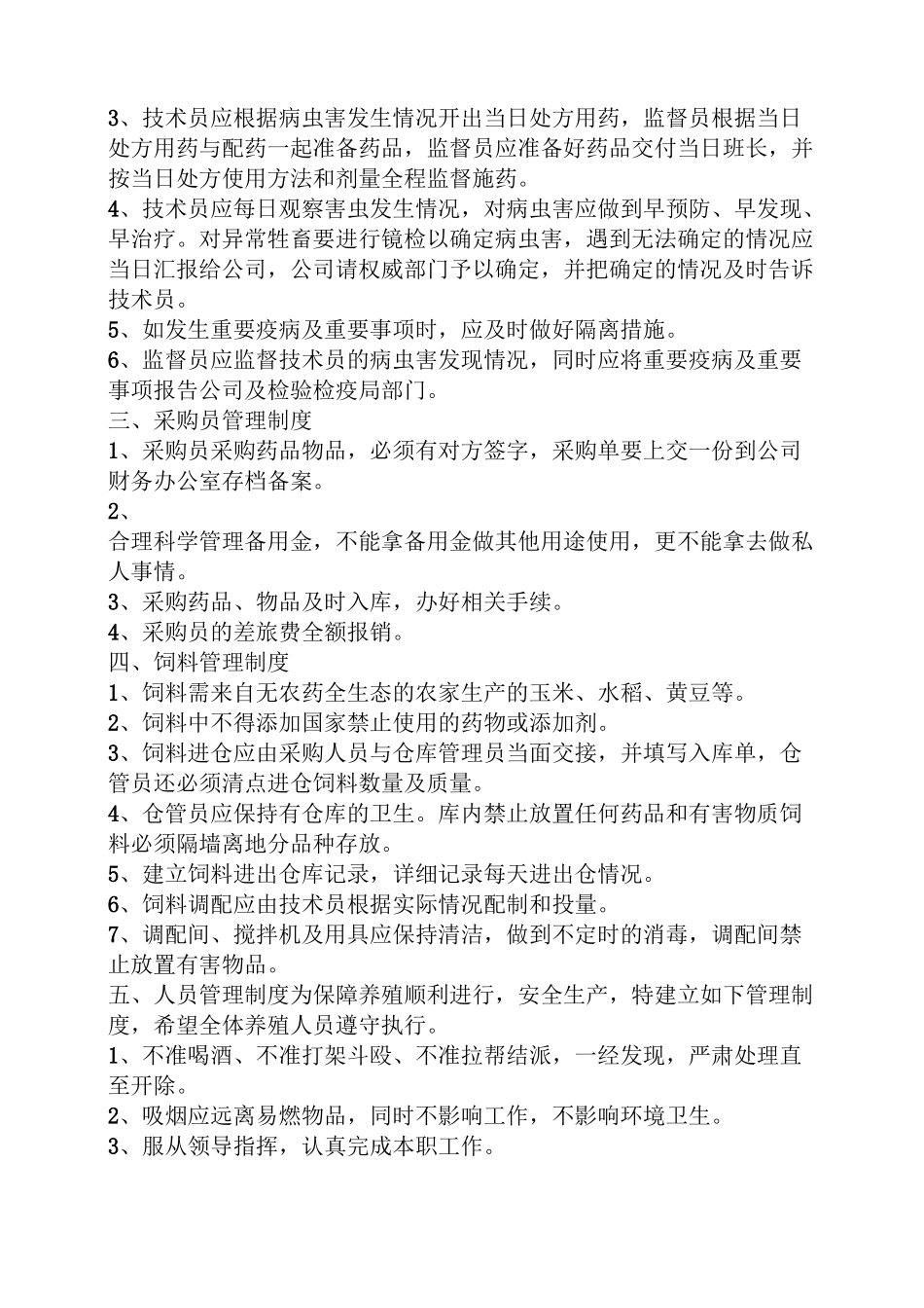 农业公司规章制度范本_第2页