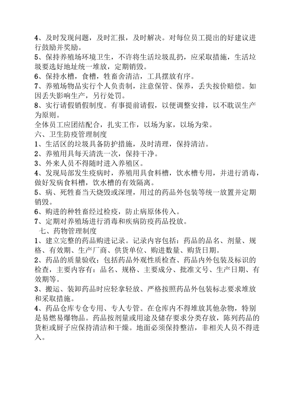 农业公司规章制度范本_第3页
