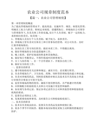 农业公司规章制度范本