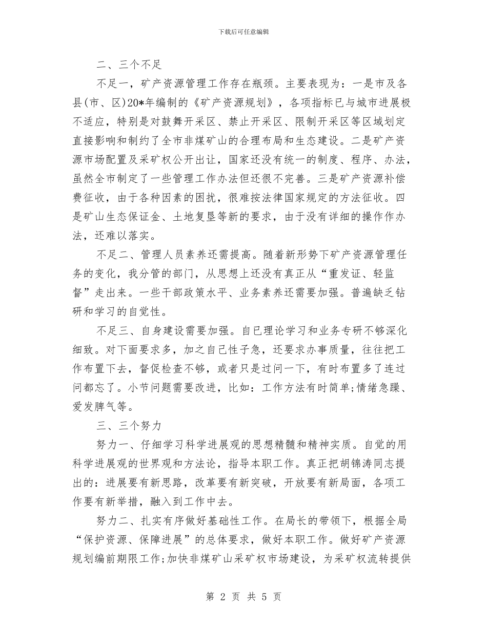 国土局实践科学发展观发言稿与国土局局长在八一拥军座谈会的致辞汇编_第2页