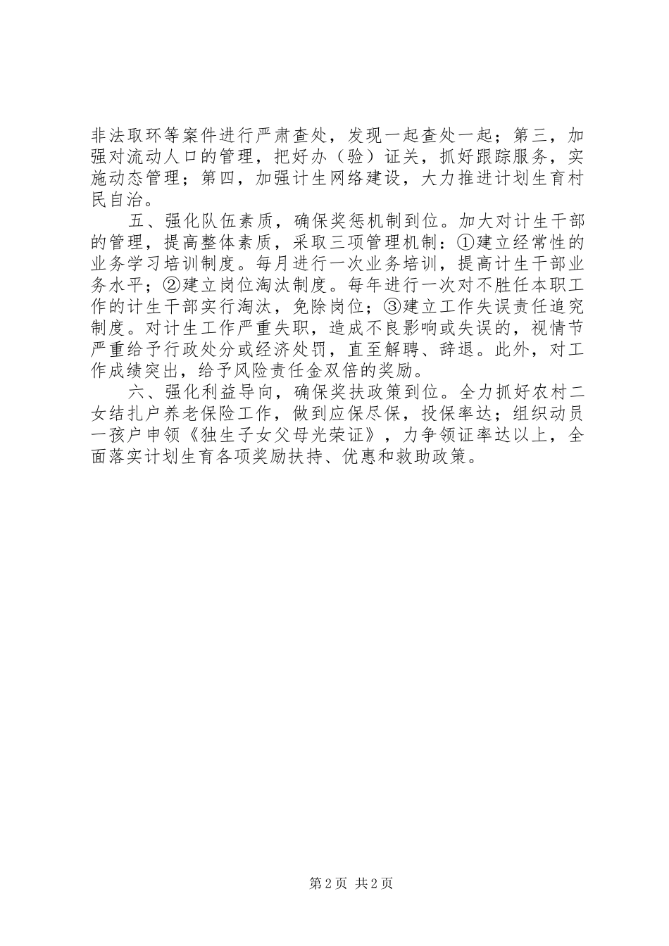 采取切实措施，加大人口与计划生育工作力度_第2页