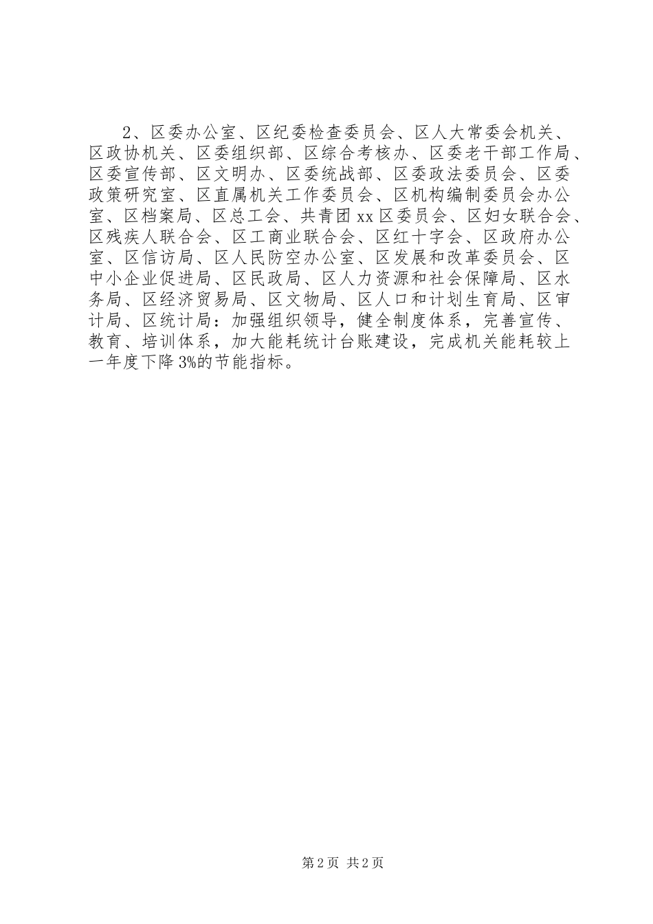 机关事务局年度计划任务_第2页