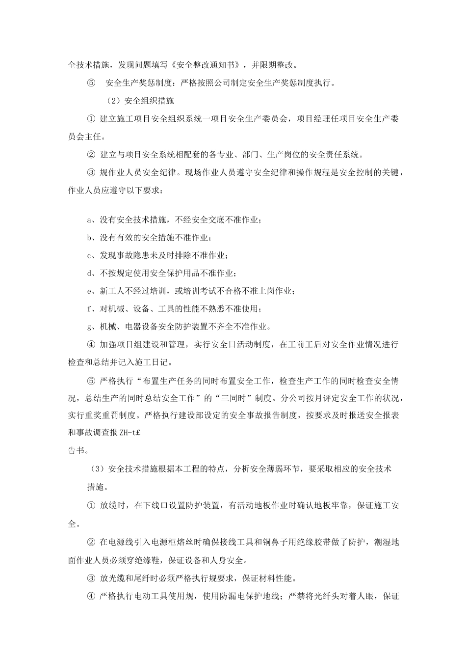 铁塔安全应急处置预案_第3页