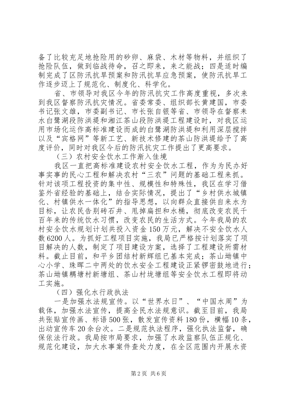 水利农机局上半年工作总结及下半年工作计划_第2页