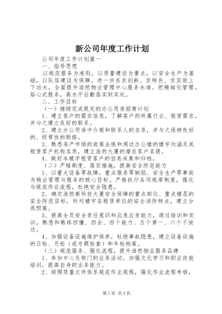 新公司年度工作计划