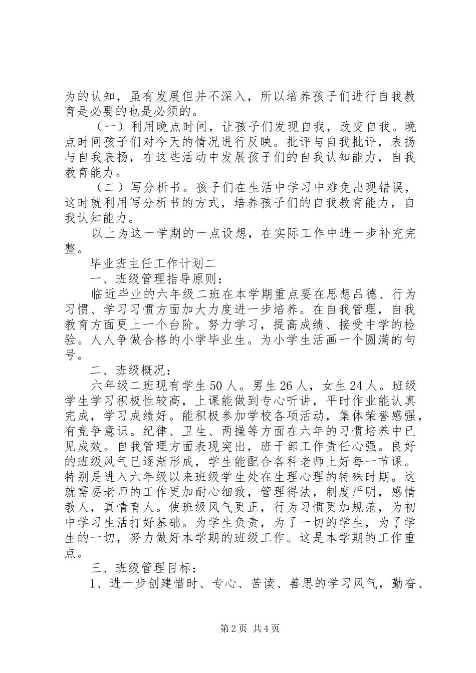 毕业班主任工作计划_第2页