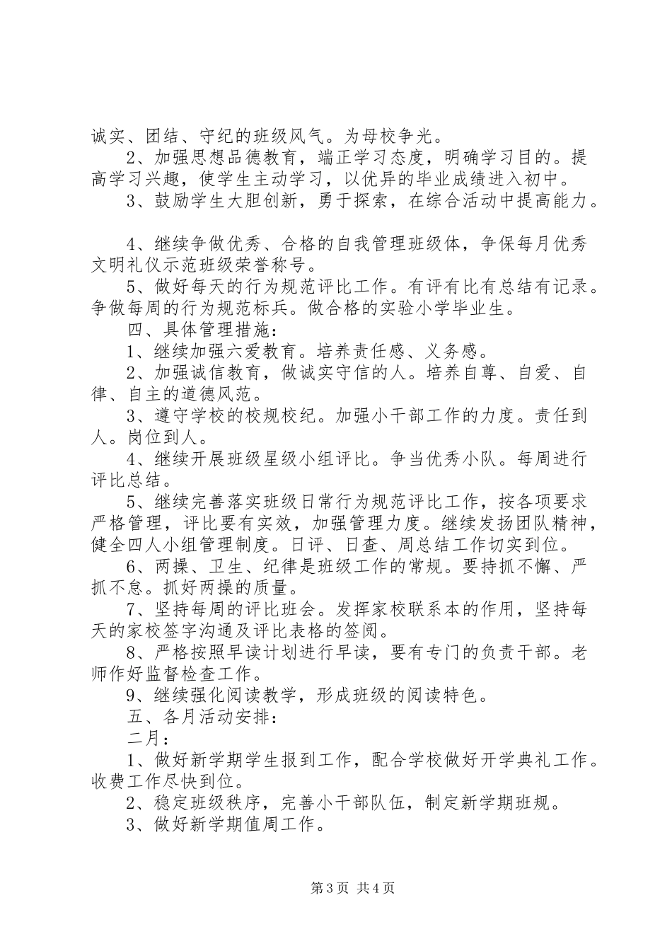 毕业班主任工作计划_第3页