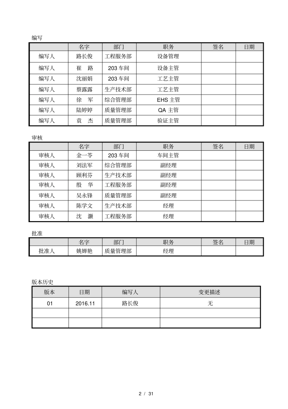 净化装饰与机电安装工程URS_第2页
