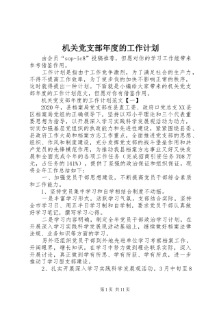 机关党支部年度的工作计划