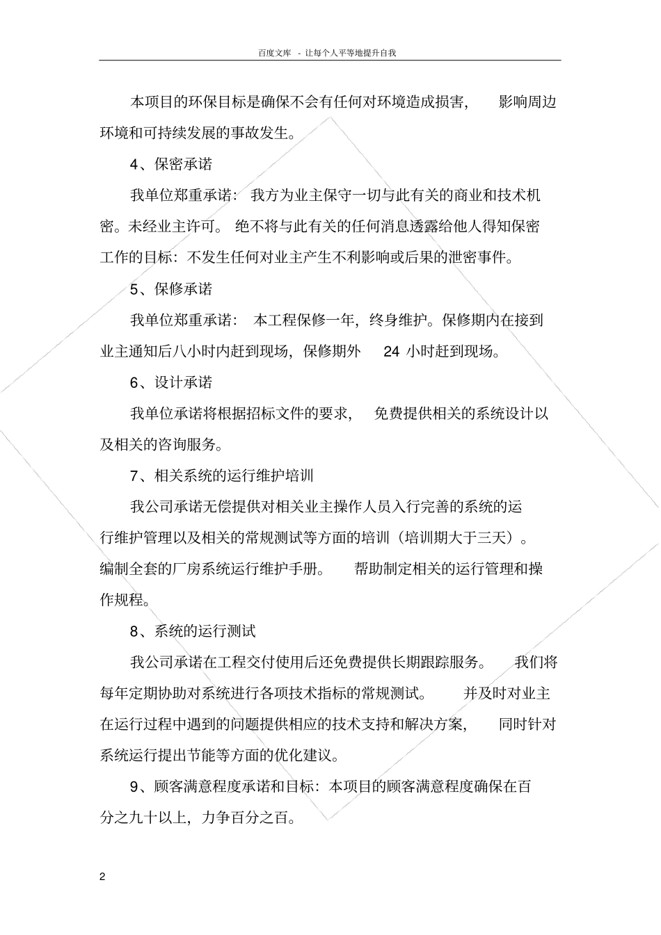 净化试验室改造工程施工组织设计_第2页