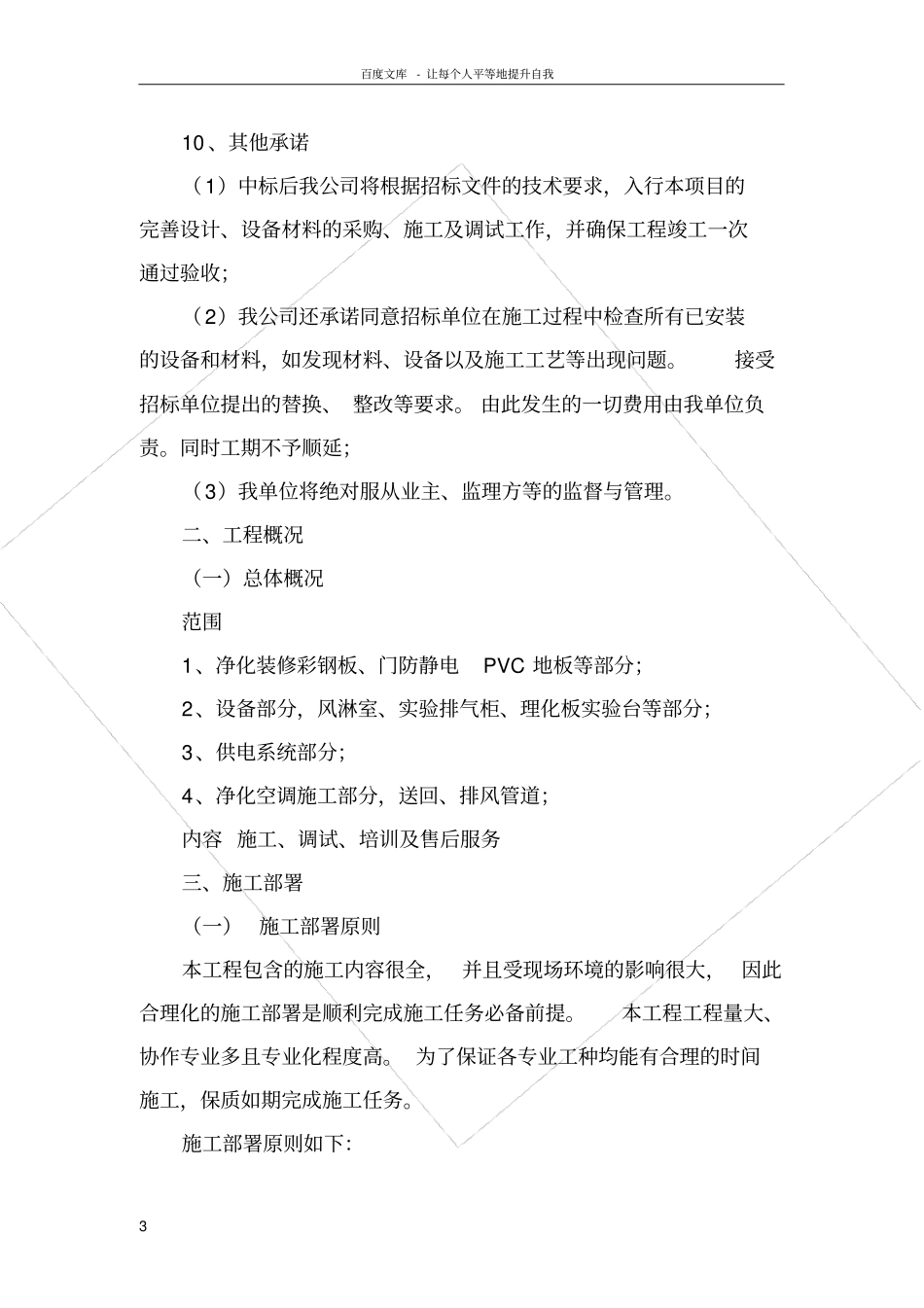 净化试验室改造工程施工组织设计_第3页