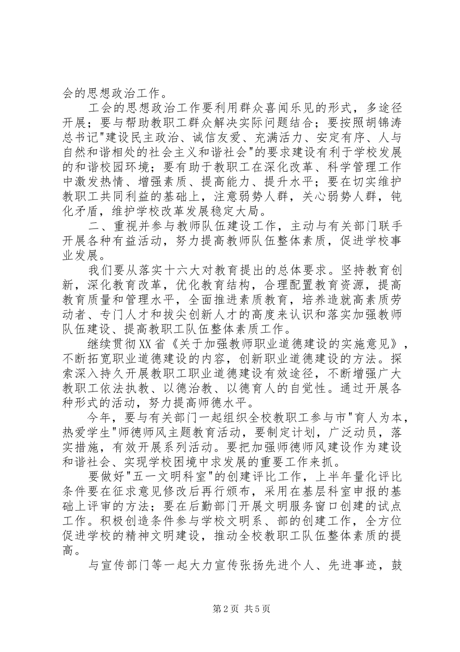 高中工会工作计划_第2页