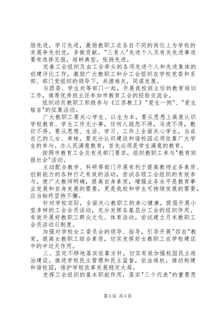 高中工会工作计划_第3页