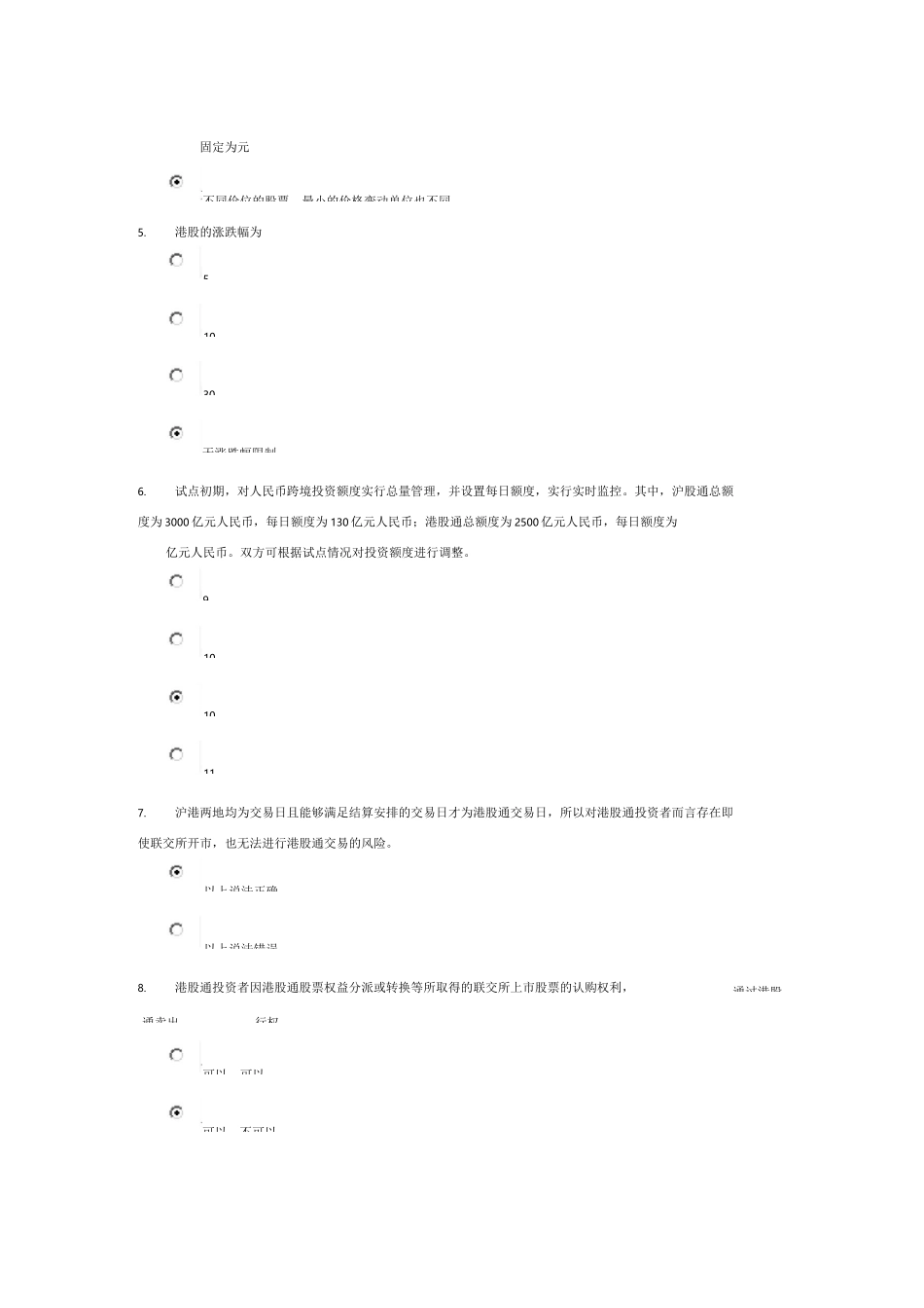 港股通测试题和答案_第2页