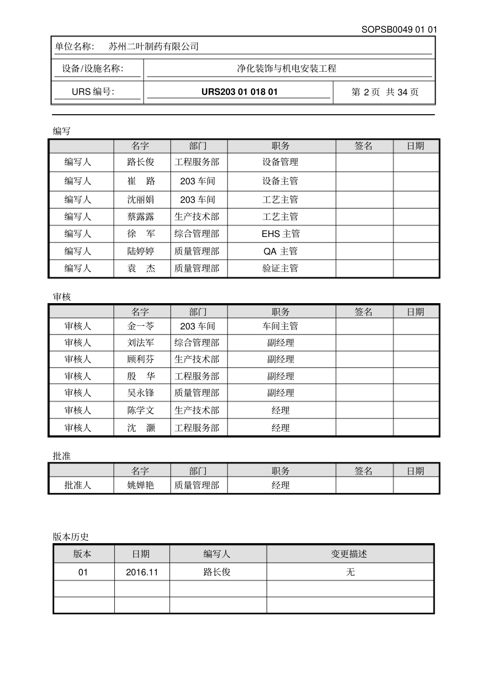 净化装饰与机电安装工程URS资料_第2页