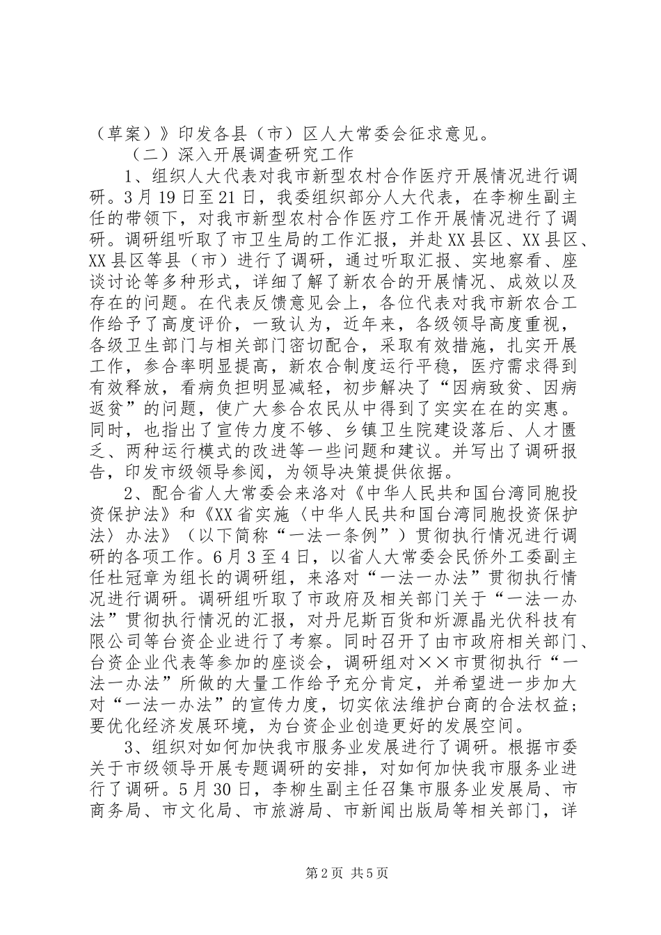 工委上半年工作总结和下半年工作安排_第2页
