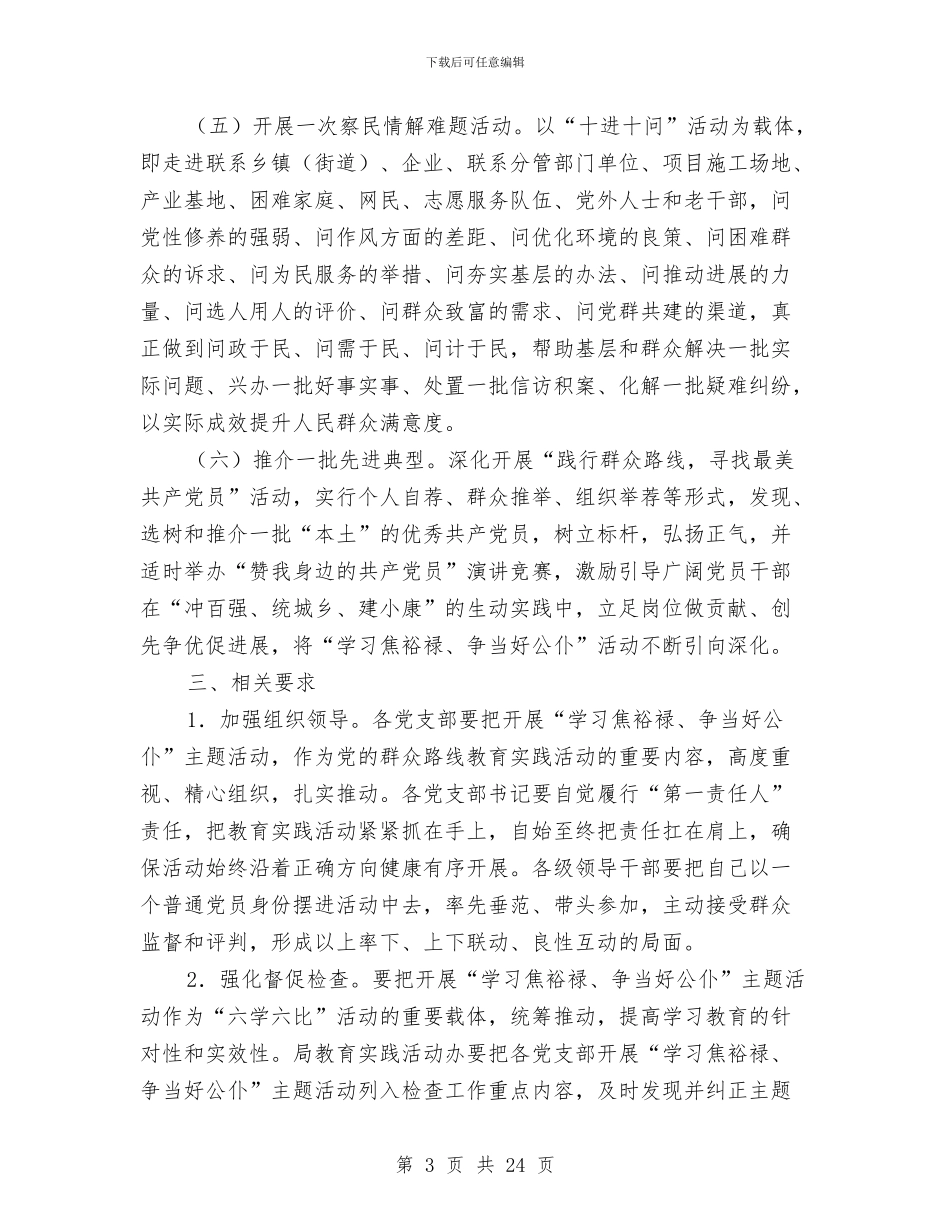 国土局工作方案4篇与国土局干部职工技能大赛实施方案汇编_第3页