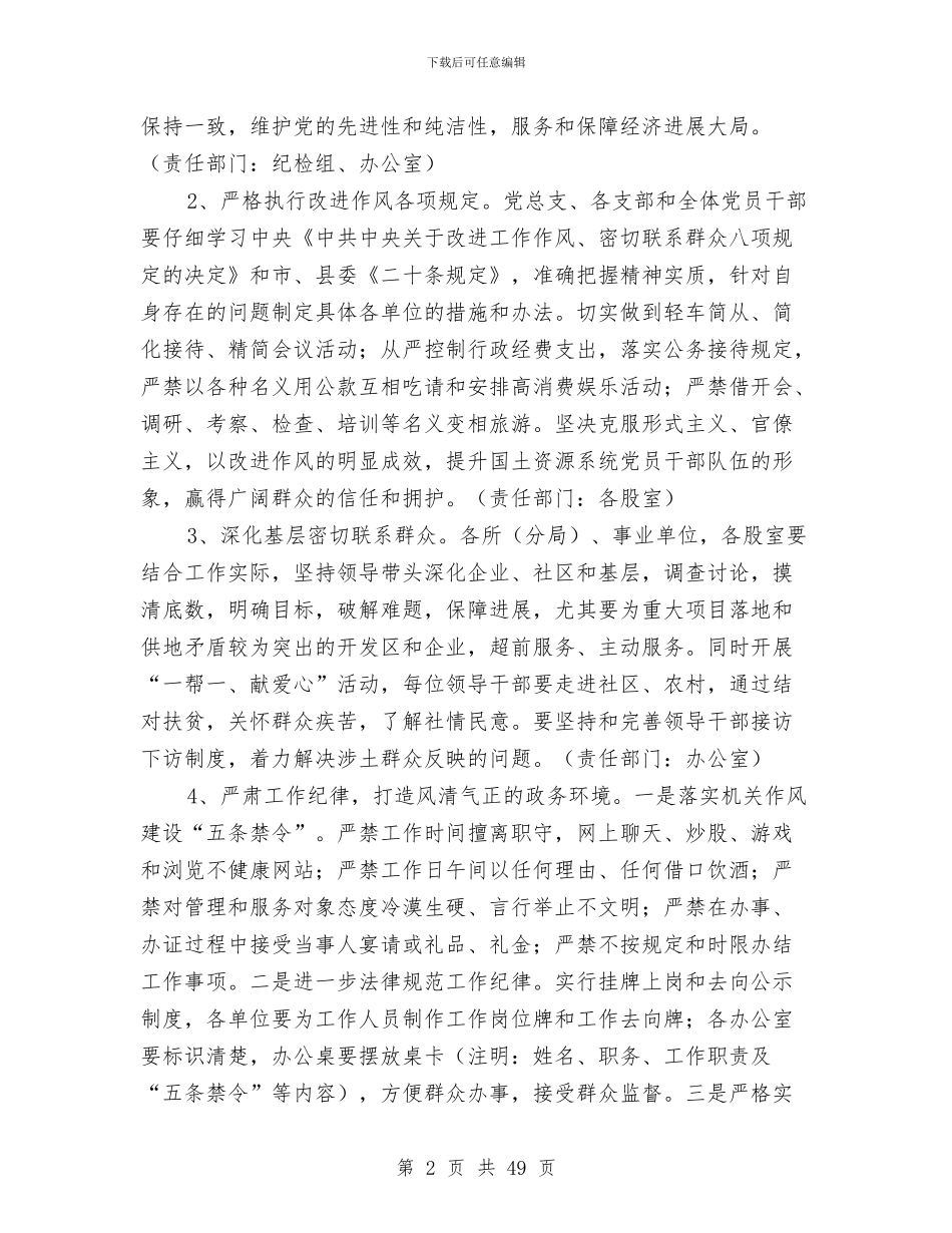 国土局工作方案与国土局工作方案4篇汇编_第2页