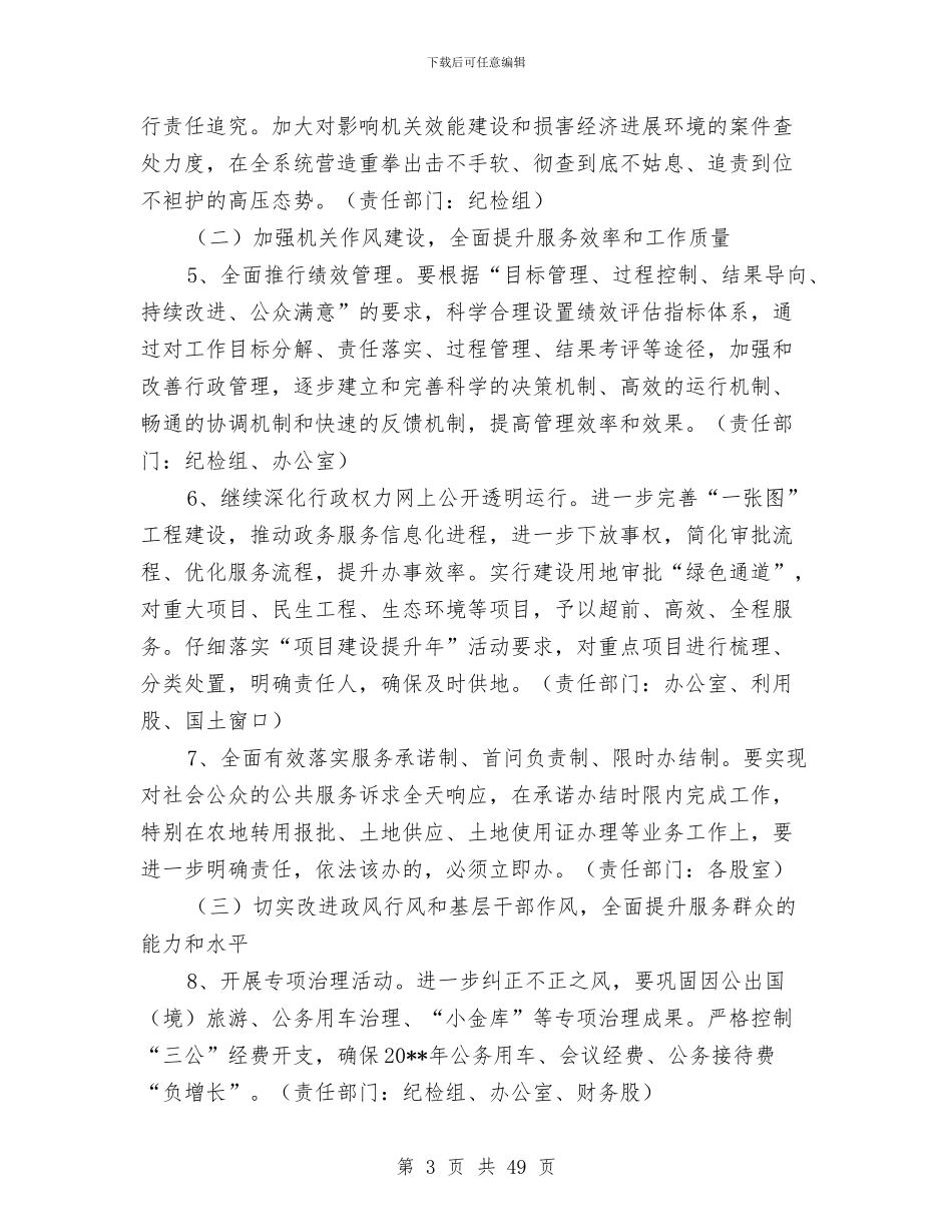 国土局工作方案与国土局工作方案4篇汇编_第3页