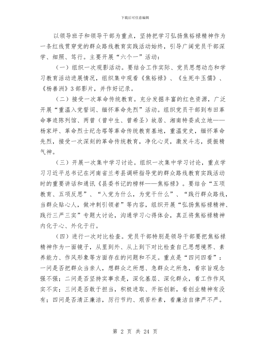 国土局工作方案4篇与国土局平安创建工作方案汇编_第2页