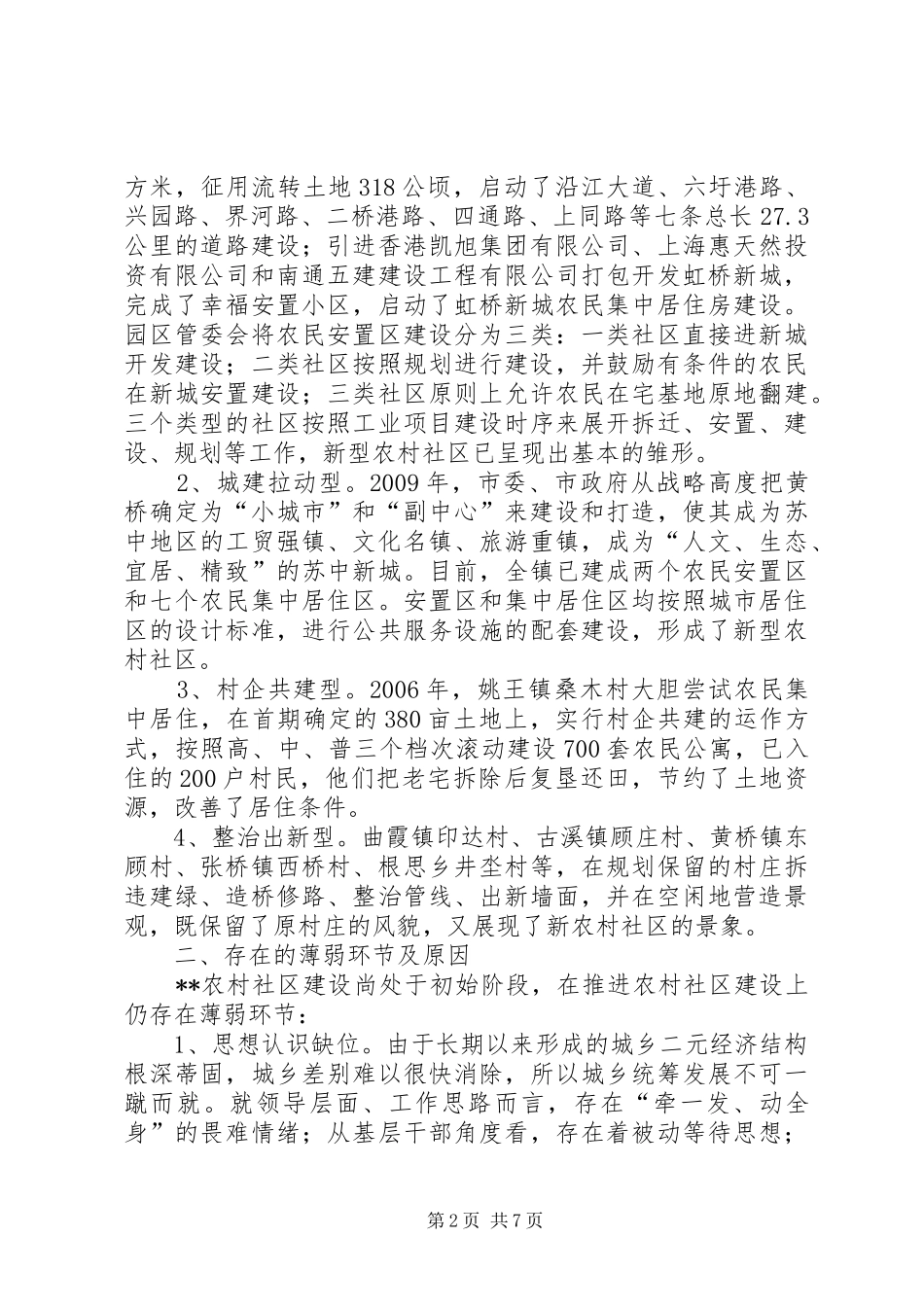 规划建设新型农村社区的几点思考_第2页