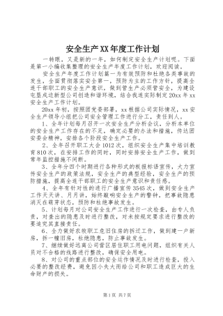 安全生产XX年度工作计划