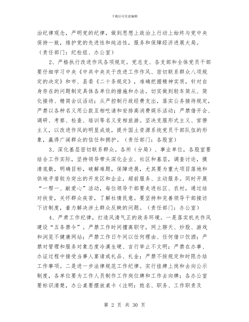 国土局工作方案与国土局平安创建工作方案汇编_第2页