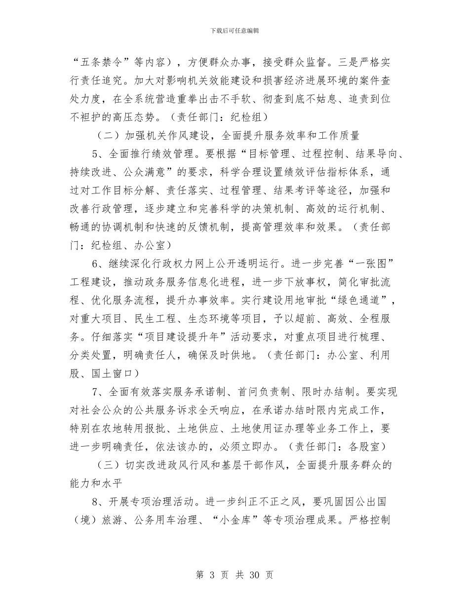 国土局工作方案与国土局平安创建工作方案汇编_第3页