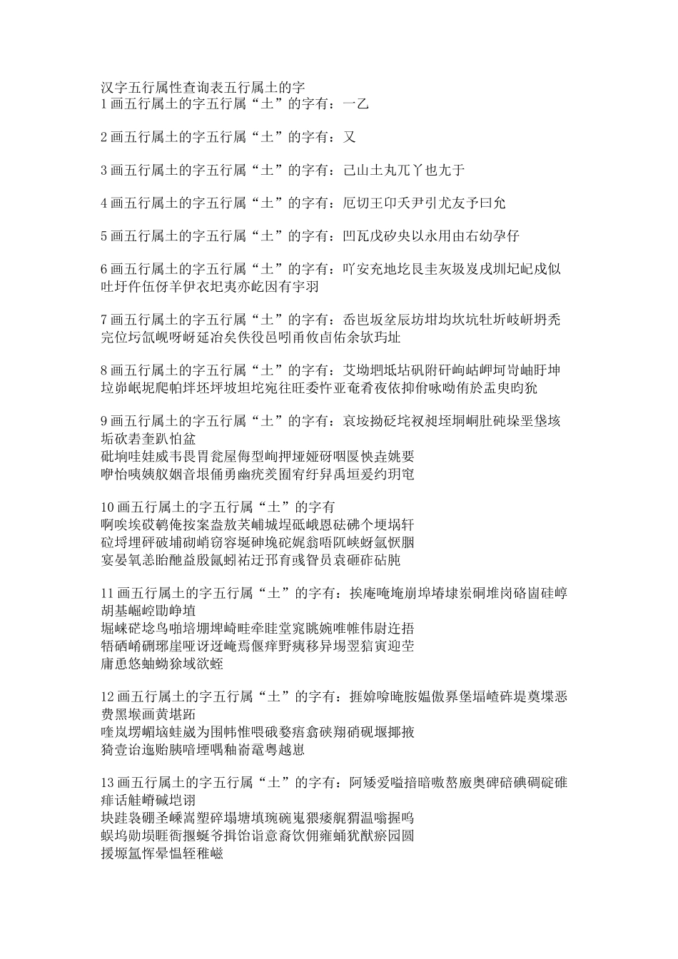 汉字五行属性查询表_第1页