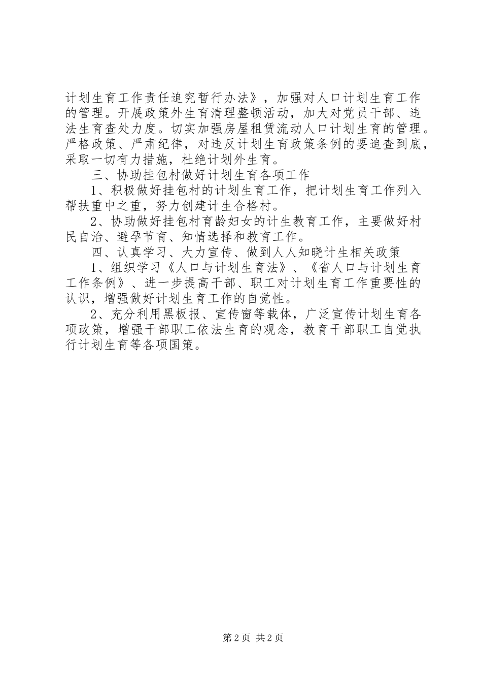 粮食局计划生育工作计划_第2页
