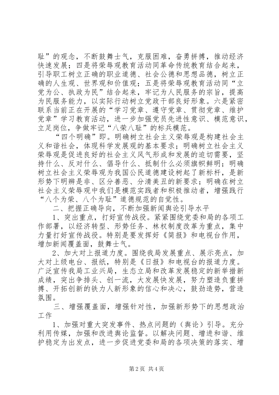 认真落实铁力局宣传思想计划_第2页