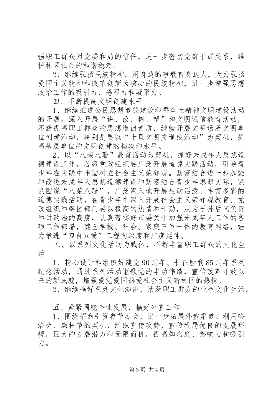 认真落实铁力局宣传思想计划_第3页