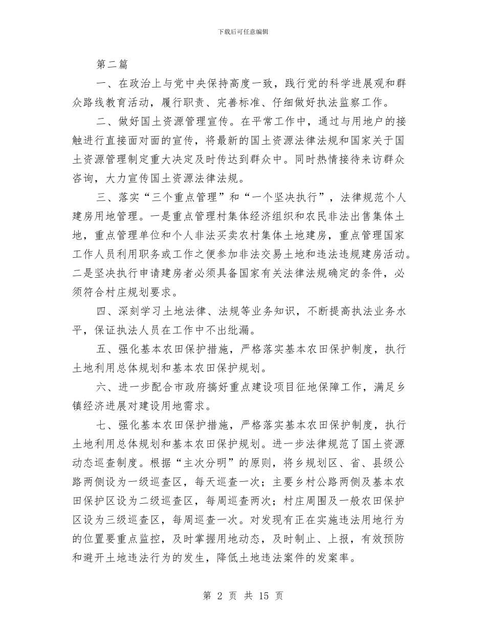 国土局工作计划11篇与国土局“三严三实”专题教育实施方案汇编_第2页