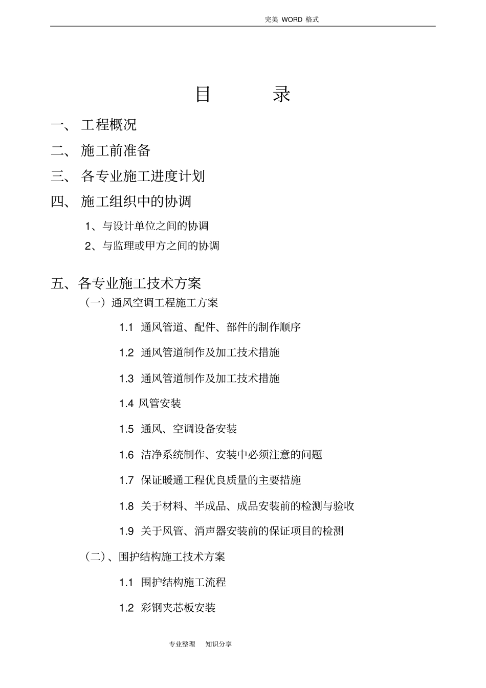 净化试验室施工组织方案设计和对策_第2页