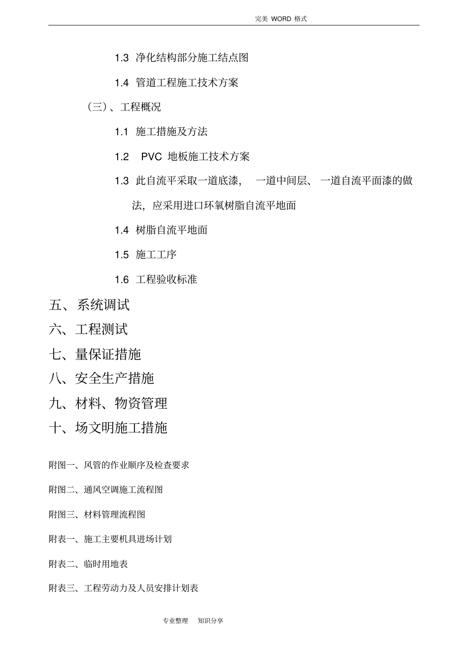 净化试验室施工组织方案设计和对策_第3页