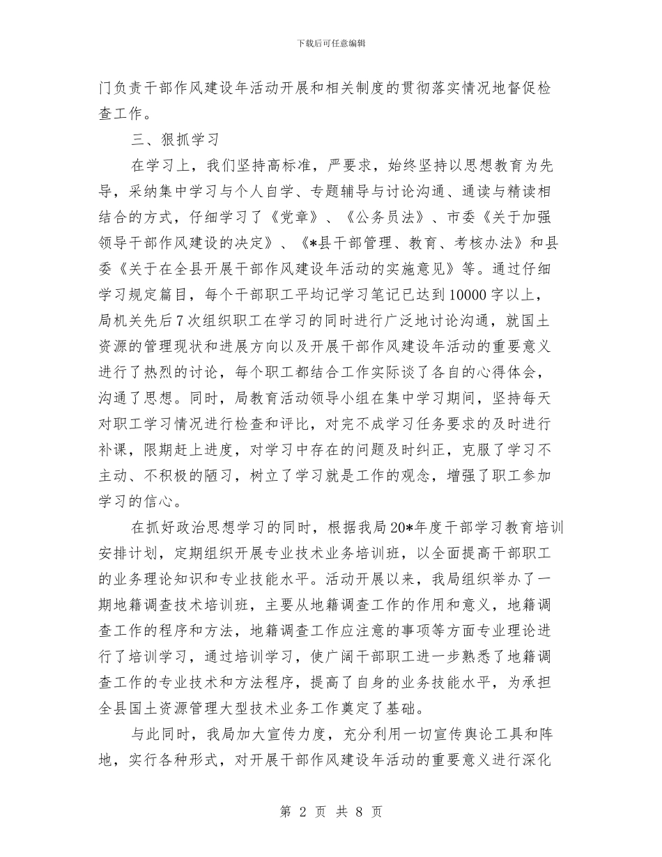 国土局干部作风建设年总结报告与国土局干部作风建设年阶段工作报告汇编_第2页